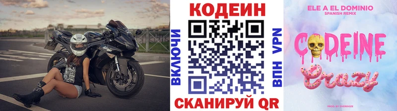 Codein напиток Lean (лин)  Андреаполь 